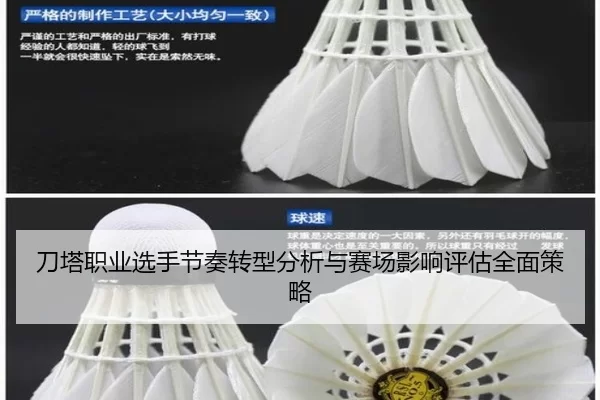 刀塔职业选手节奏转型分析与赛场影响评估全面策略